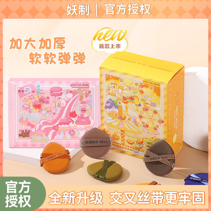 妖制粉扑气垫粉底液专用