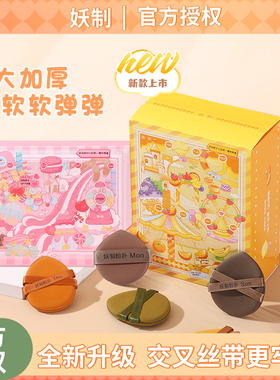妖制粉扑气垫粉底液专用