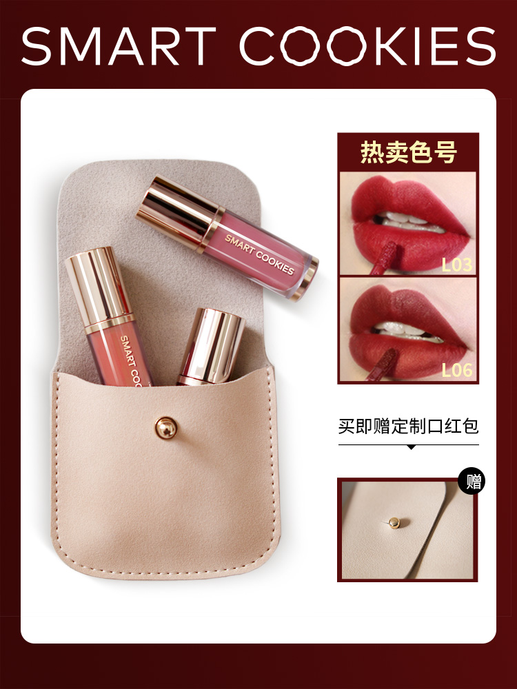 蜜又SMARTCOOKIES唇釉L04慕斯L02mini迷你smart cookies胶片组l06