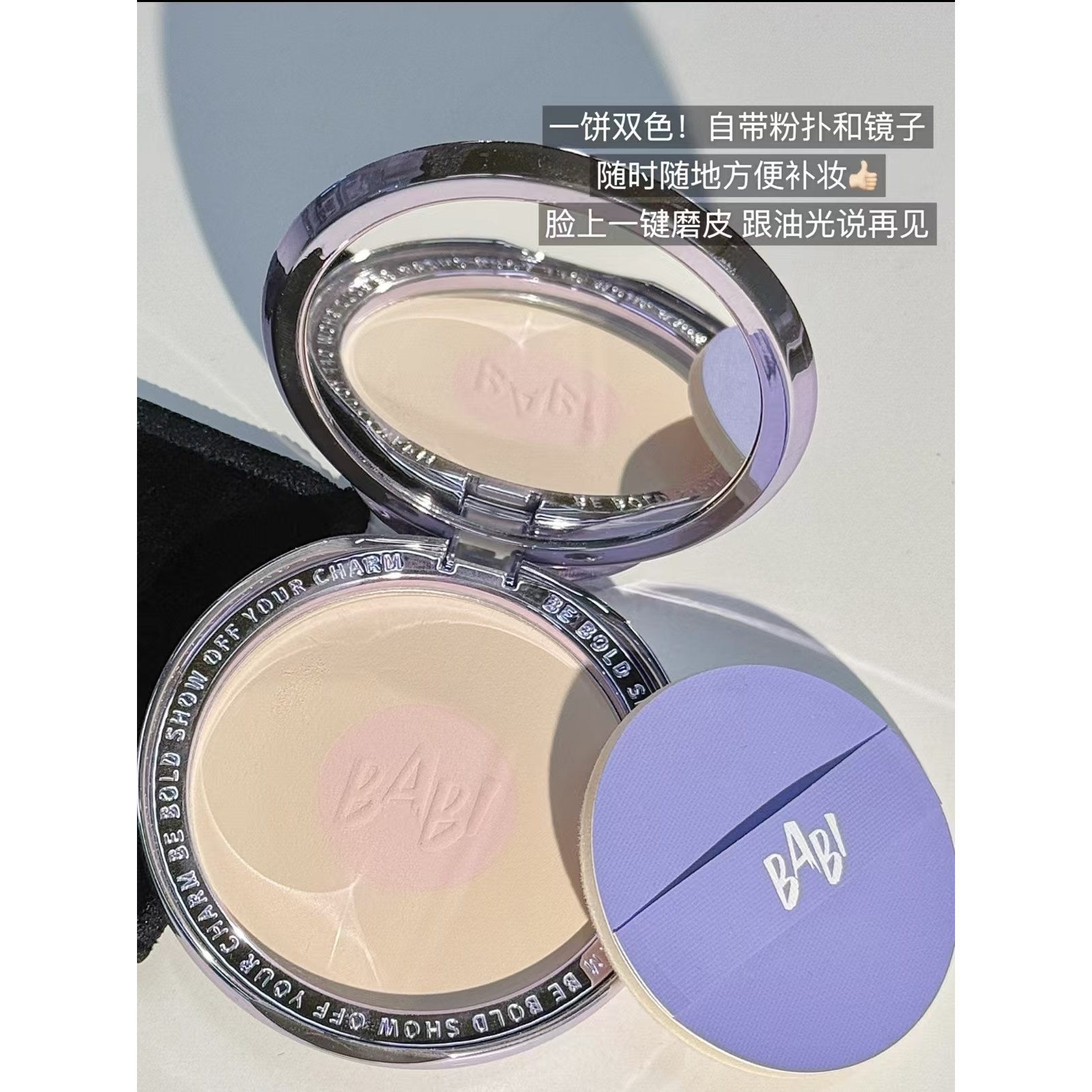 BABI粉饼双色多效提亮腮红绒雾自然柔焦控油持妆定妆防汗【W1】