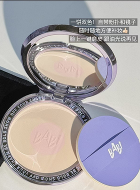 BABI粉饼双色多效提亮腮红绒雾自然柔焦控油持妆定妆防汗【W1】