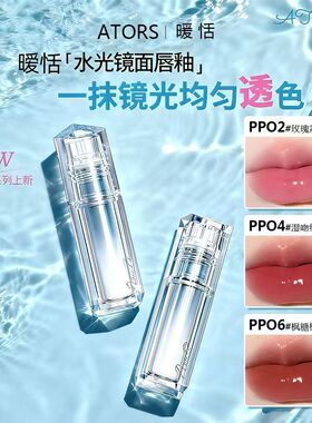 ators唇釉唇部精华有色唇部精华口红镜面唇蜜彩油滋润水润保湿