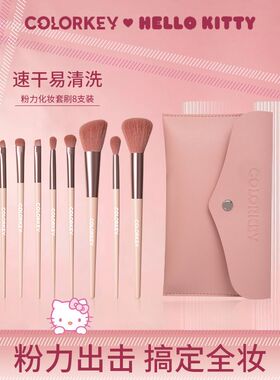 COLORKEY珂拉琪化妆刷套刷8支眼部遮瑕散粉收纳专业便捷学生平价