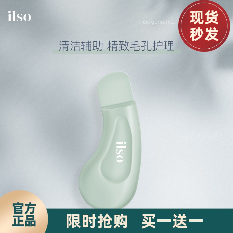 黑头铲清洁器ILSO去黑头神器脸部