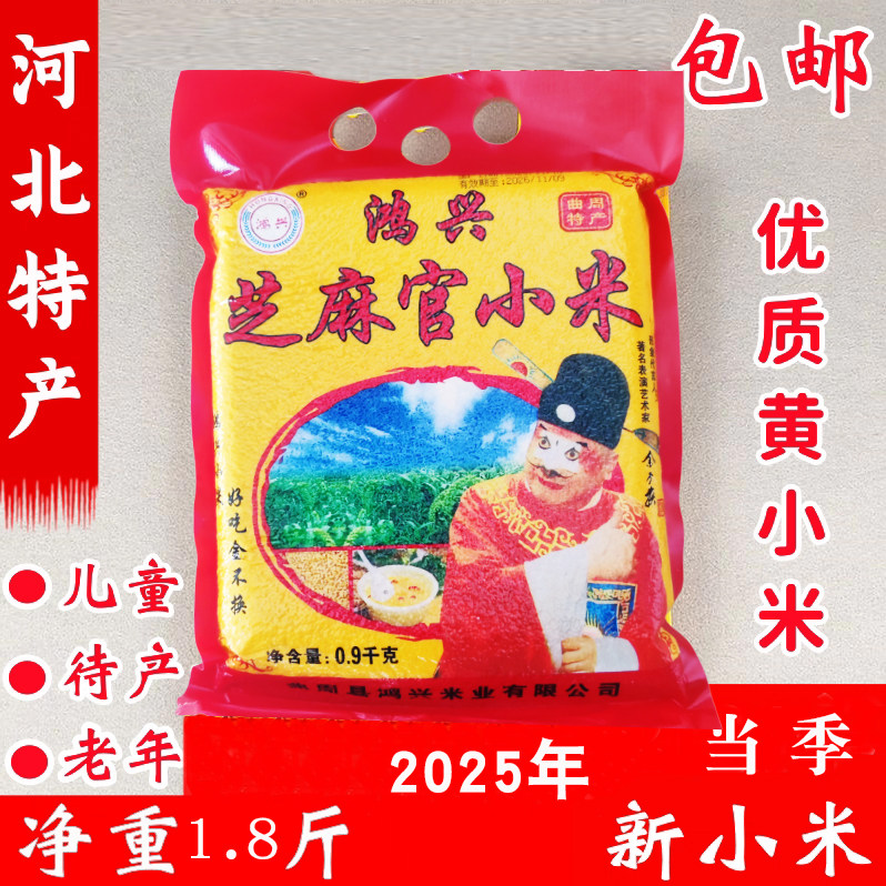 河北邯郸黄小米粥小黄米农家五谷杂粮曲周小米鸿兴月子米0.9kg