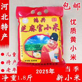河北邯郸黄小米粥小黄米农家五谷杂粮曲周小米鸿兴月子米0.9kg