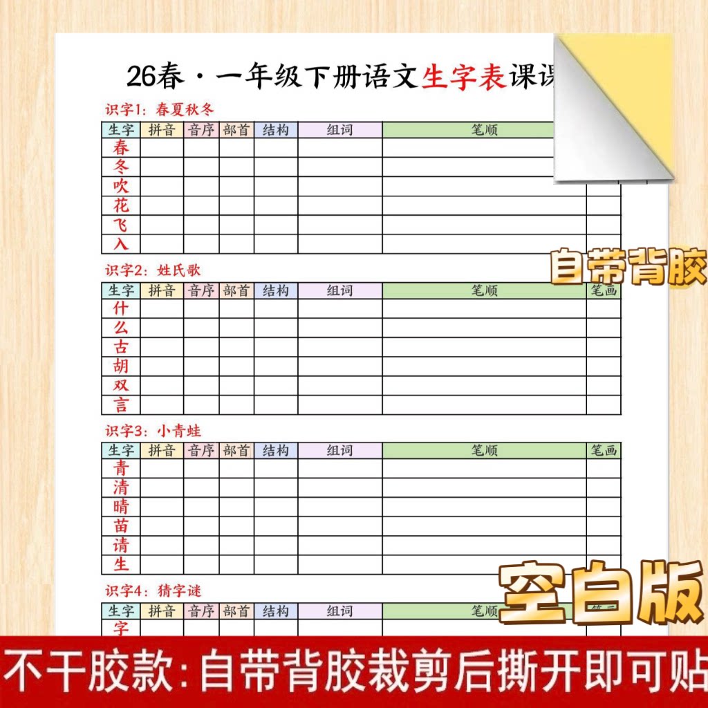 新版一二三年级语文写字表课课贴拼音笔顺组词音序部首背胶空白版