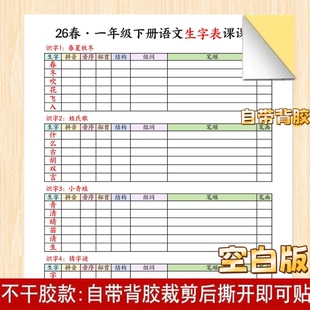 新版一二三年级语文写字表课课贴拼音笔顺组词音序部首背胶空白版
