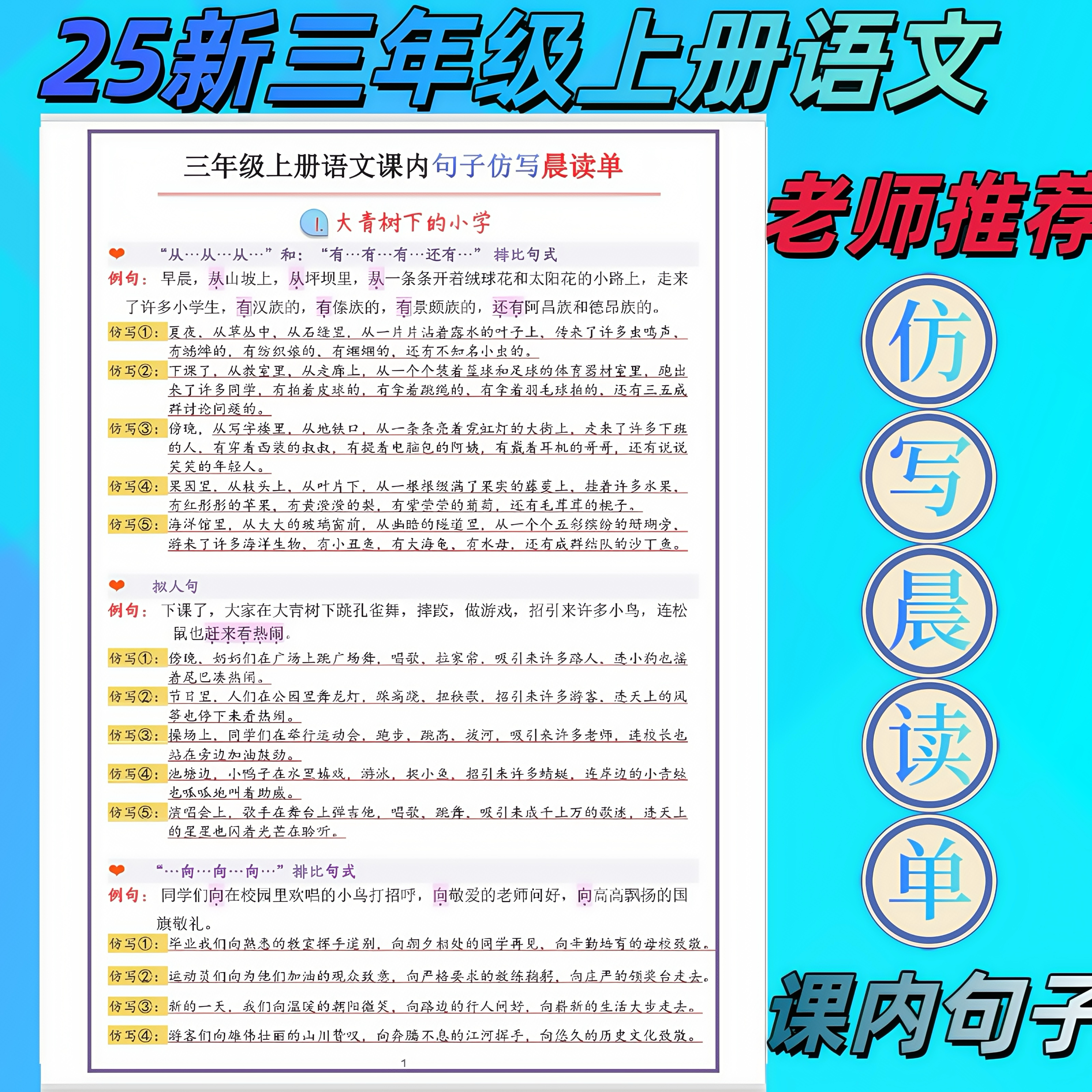 三年级上册语文课内句子仿写晨读单二三四五年级重点句子仿写练习