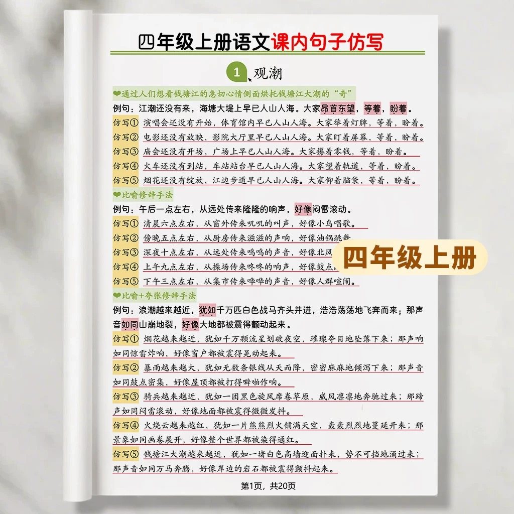 四年级上册重点仿写句子汇总同步课本例句仿写语文知识点预习复习