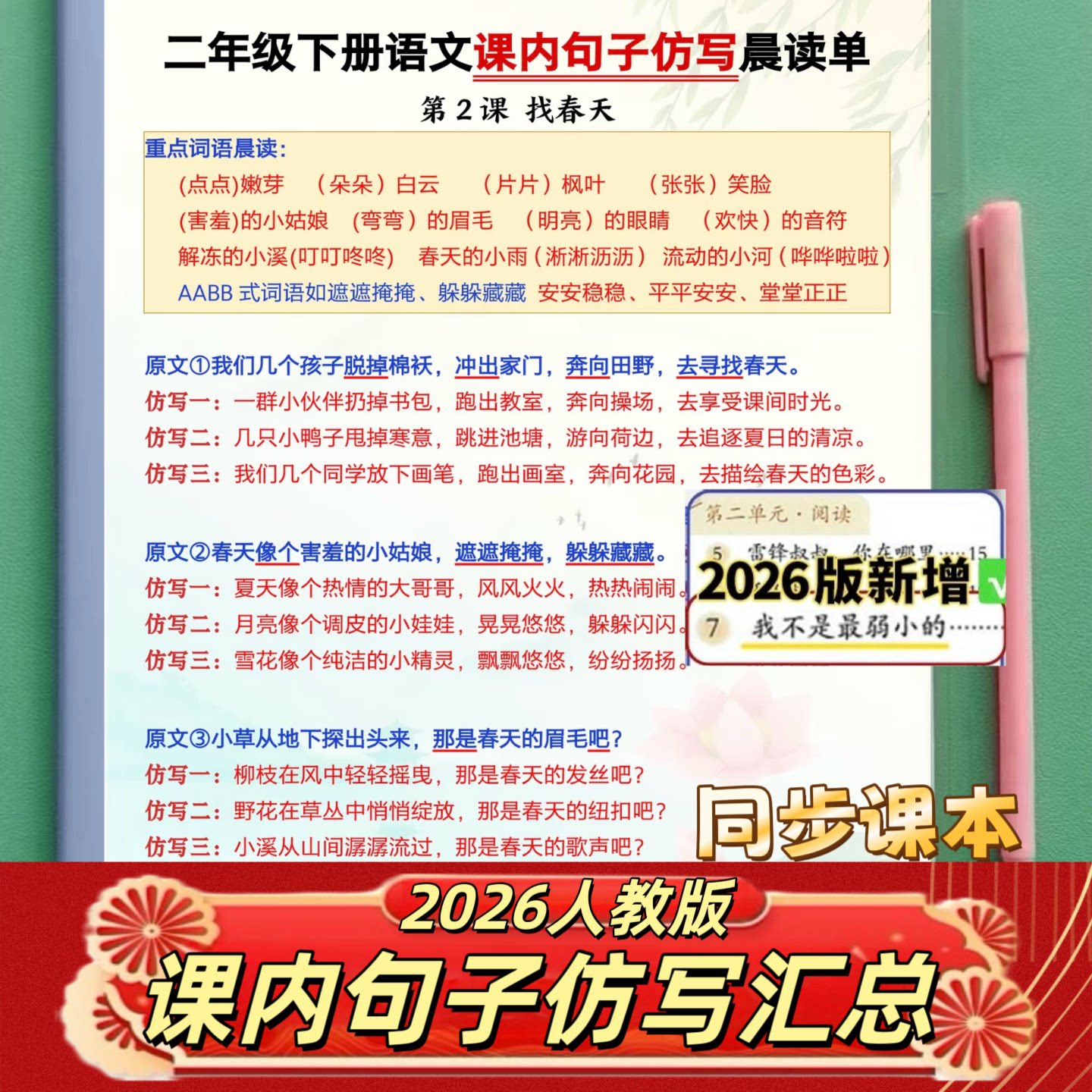 2026新版人教版小学语文二年级下册课内同步重点仿写句子专项训练