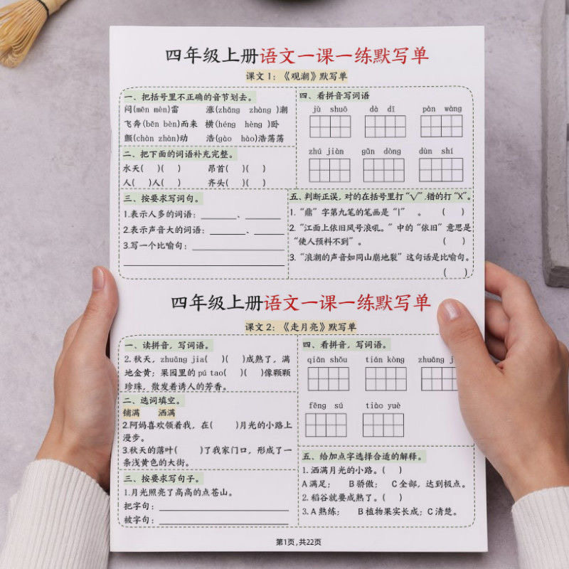 25四年级上册语文课内知识点默写生字词课内重点22页含答案A4彩