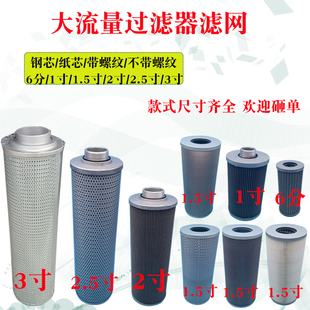大流量过滤器1寸1.5寸2寸3寸柴油汽油油泵杂质滤网滤芯车载加油机
