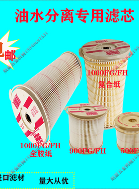 派克1000FG/FH纸滤芯2020PM TM油水分离器柴油汽油滤清器过滤器