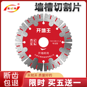 开槽片156角磨机混凝土切割片 125墙槽133割刀片168金刚石锯片190