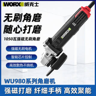 威克士worx无刷角磨机磨光机WU980抛光打磨切割机多功能电动工具