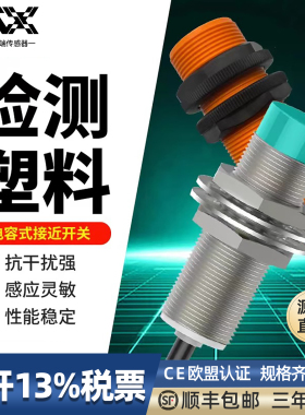 电容式接近开关传感器检测物料塑料饲颗粒液体木材感应M12M18M30