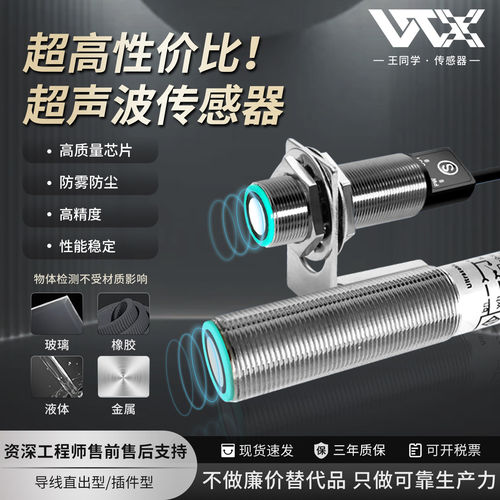 超声波传感器液位传感器高精度