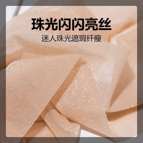 纯欲肤色丝袜亮晶晶珠光性感黑丝超薄防勾丝光腿神器丝袜薄款夏天