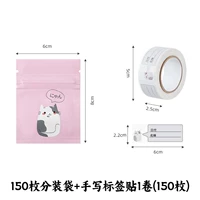 150 упаковка+рукописные этикетки 1 объем (150 штук)