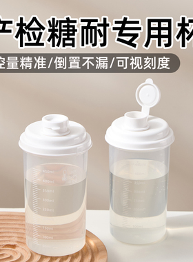 孕妇糖耐量专用刻度杯食品级产检耐高温便携密封喝水杯大容量带盖