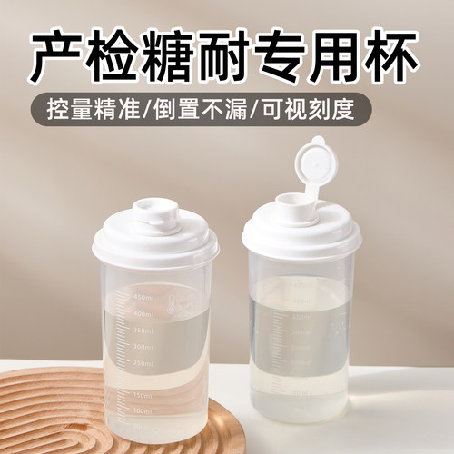 孕妇糖耐量专用刻度杯食品级水杯