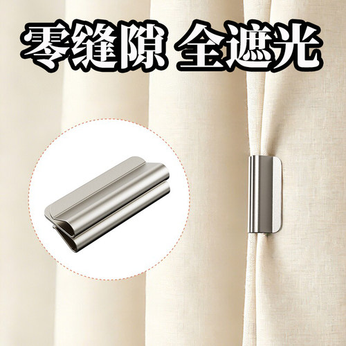 磁吸式窗帘遮光扣窗帘闭合固定扣
