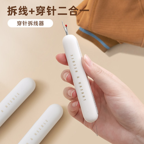穿针不求人穿引线器老年人手工缝纫专用工具家用多功能挑线拆线器 - 封面