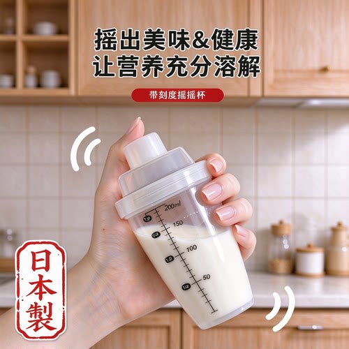 日本进口摇摇杯咖啡杯带刻度水杯
