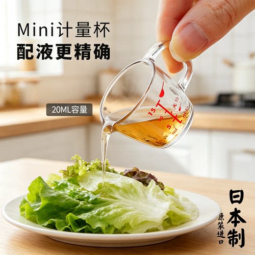 日本进口迷你量杯带刻度喝药小杯