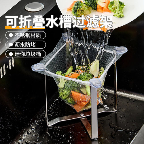 不锈钢可折叠水槽过滤网架垃圾桶
