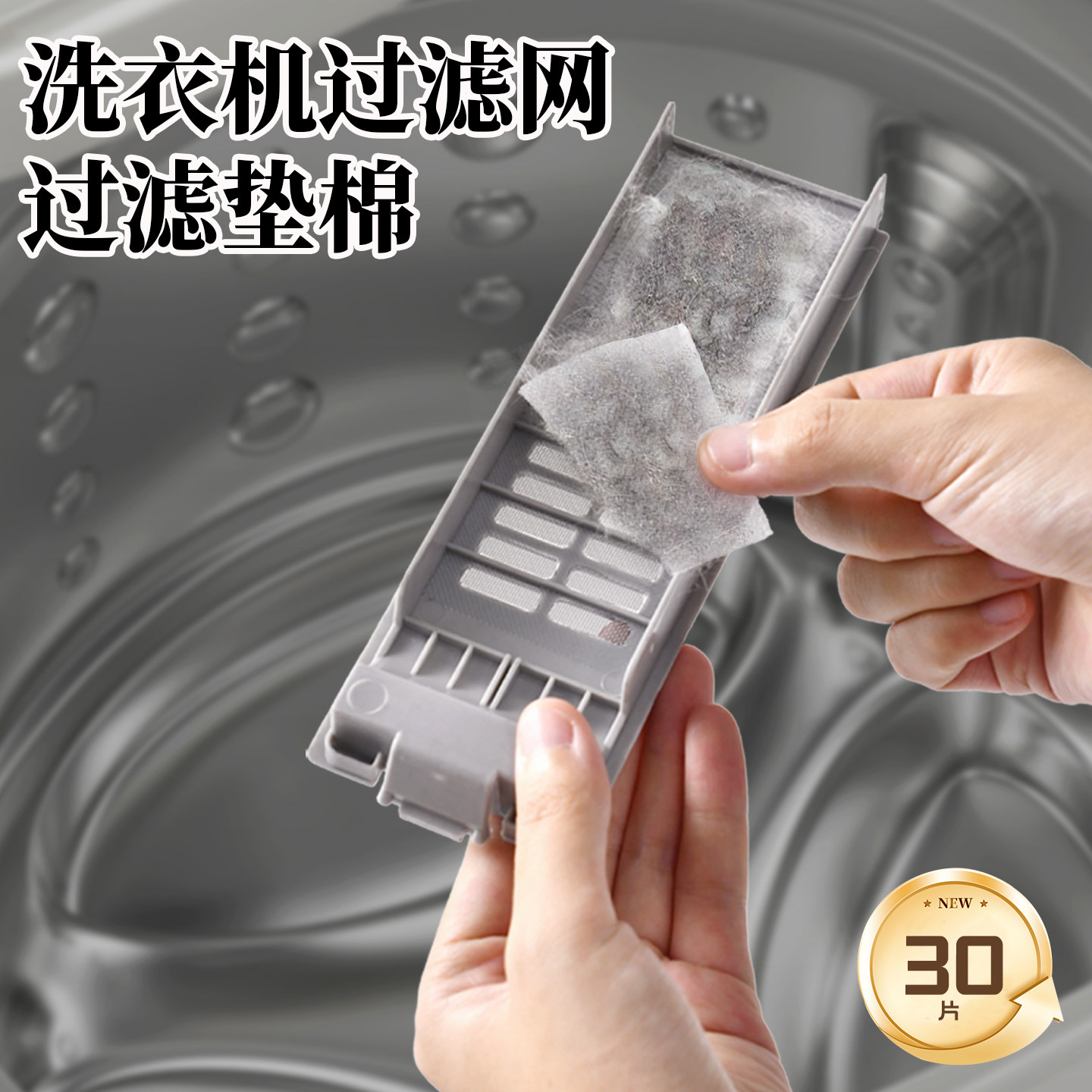 洗衣机过滤棉片内网袋滤网盒海绵布全自动滤芯槽配件滤纸加厚通用