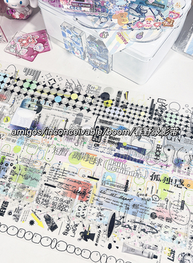 ins网红amigos脑洞盐系pet点缀inconceivable文字素材胶带分装