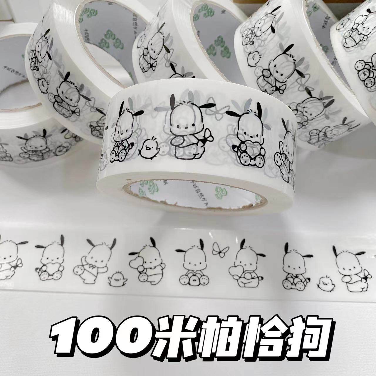 100m库洛米帕恰狗opp封箱胶带ins风小众打包快递胶条盐系手帐素材,文具电教/文化用品/商务用品,胶带/胶纸/胶条,淘宝优惠券,粉丝福利购,淘宝优惠卷