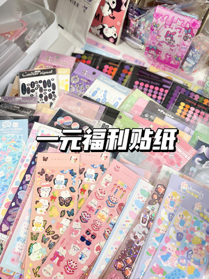 贴纸1元福利咕卡随心配套装diy