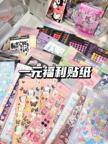贴纸1元福利咕卡随心配套装diy
