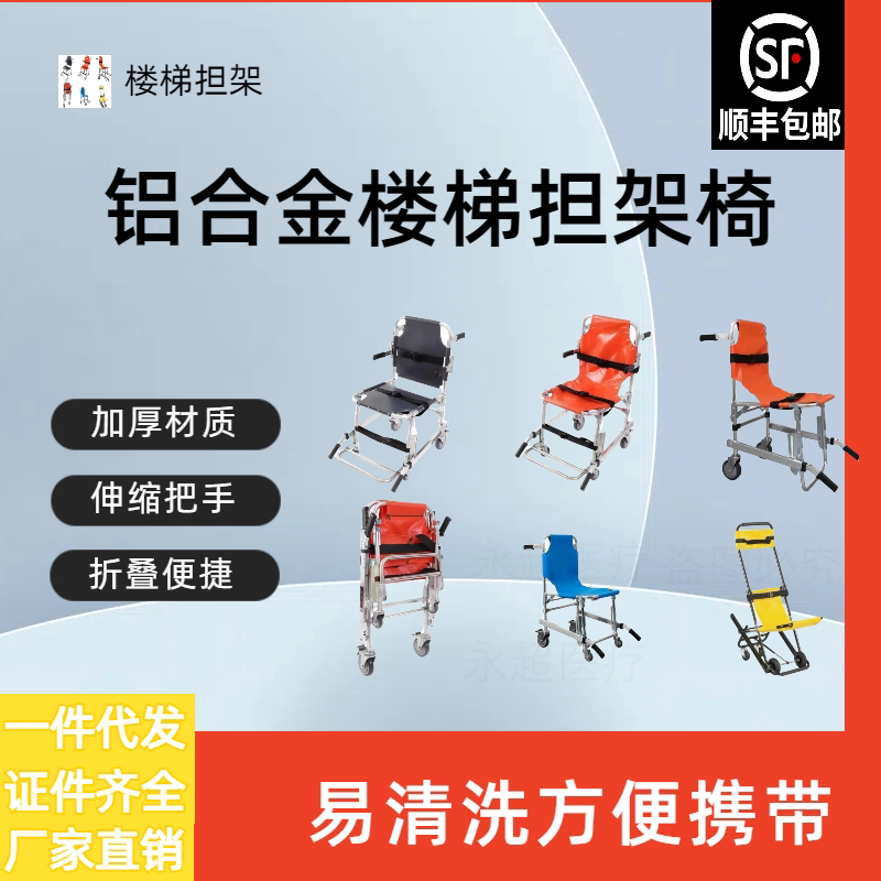 楼梯担架铝合金楼梯担架抢救担架折叠担架上下楼梯担架担架椅折叠