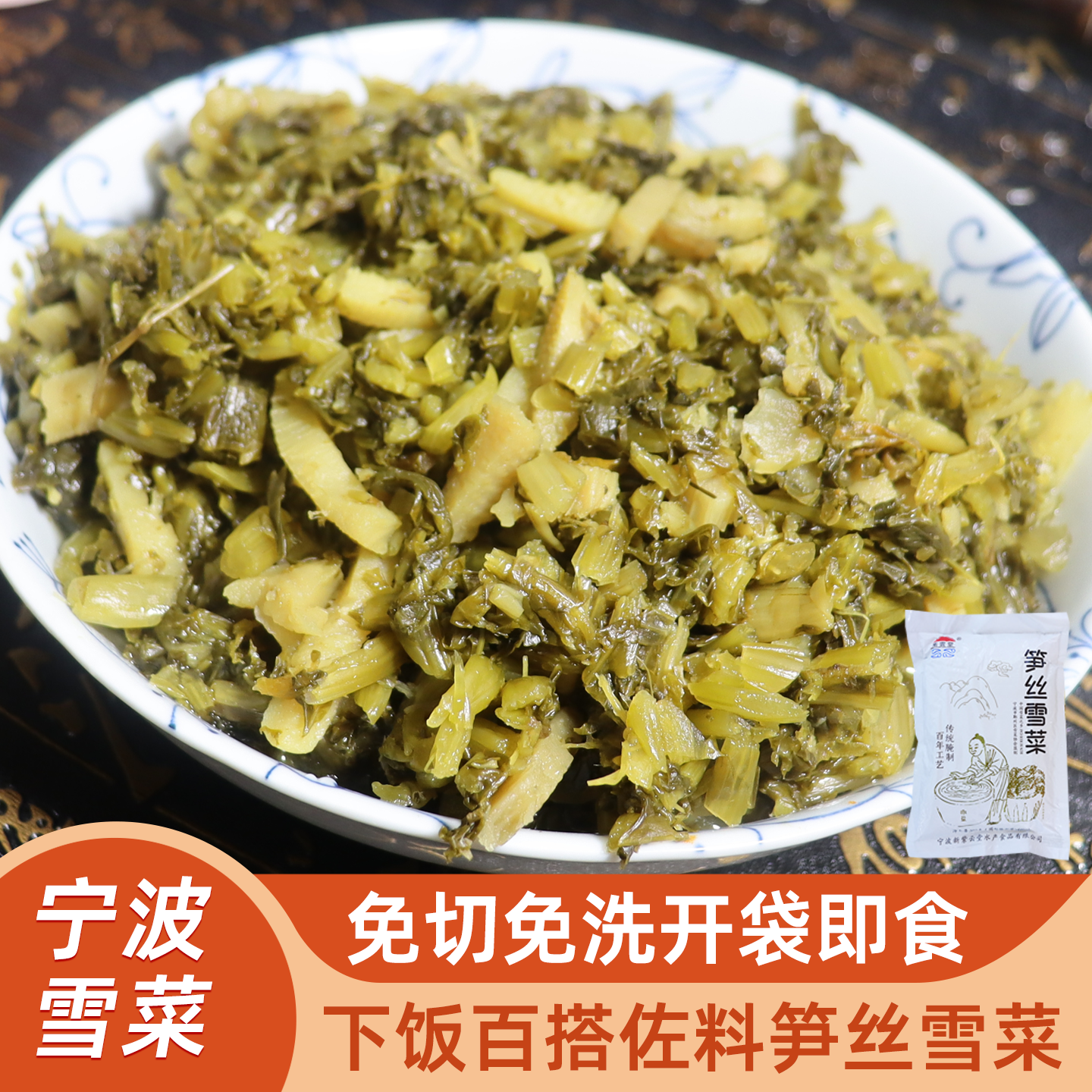 宁波特产笋丝雪菜500g鄞州咸菜酱菜即食拌饭菜腌制雪里蕻百搭佐料