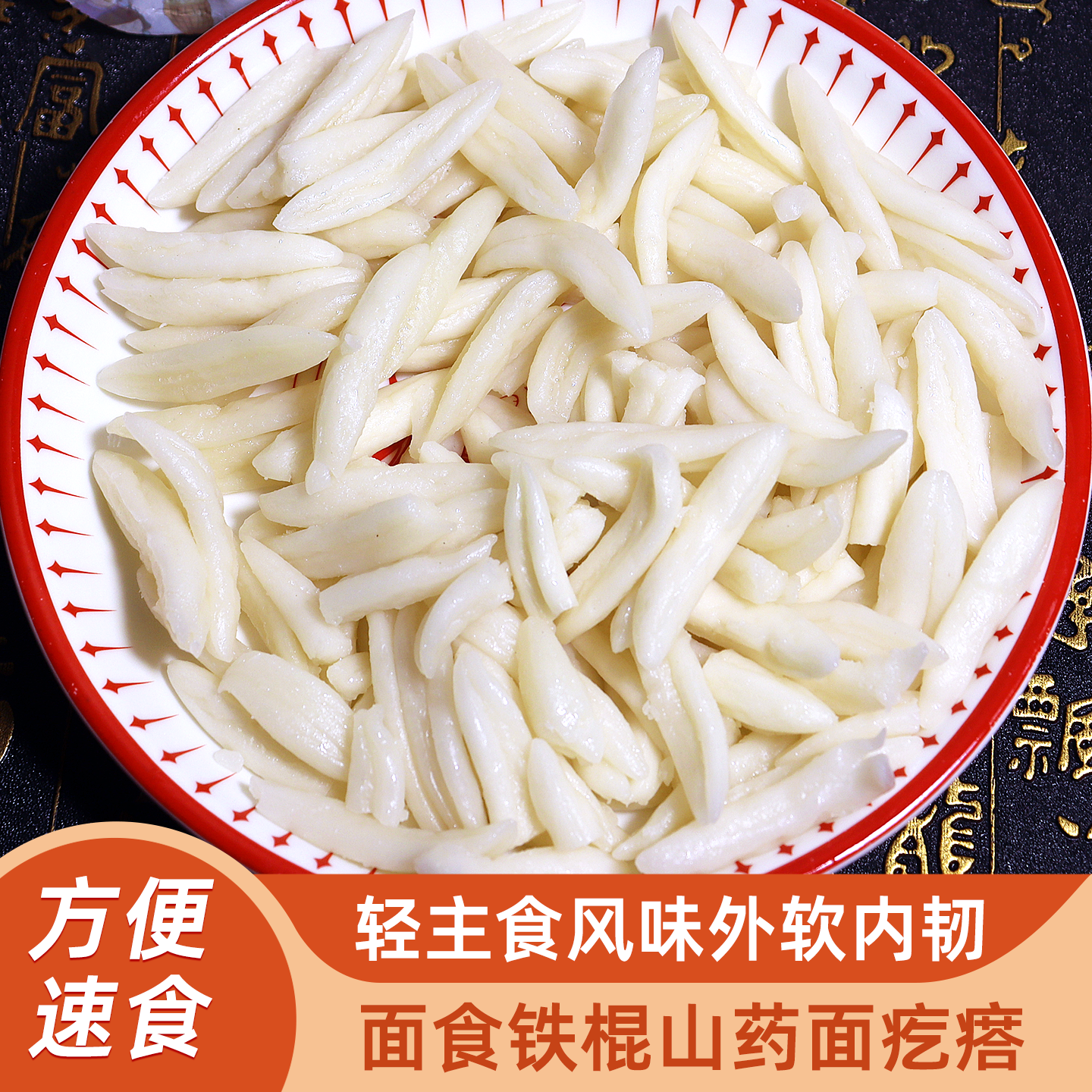 铁棍山药面疙瘩面食方便面条儿童轻食面鱼早餐速食懒人食品上班族,粮油调味/速食/干货/烘焙,面条/挂面（无料包）,淘宝优惠券,粉丝福利购,淘宝优惠卷