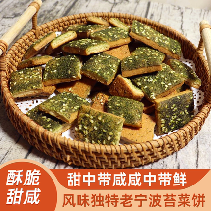老宁波苔菜饼奉化特产芝麻饼海苔千层饼苔条酥饼糕点办公小吃零食