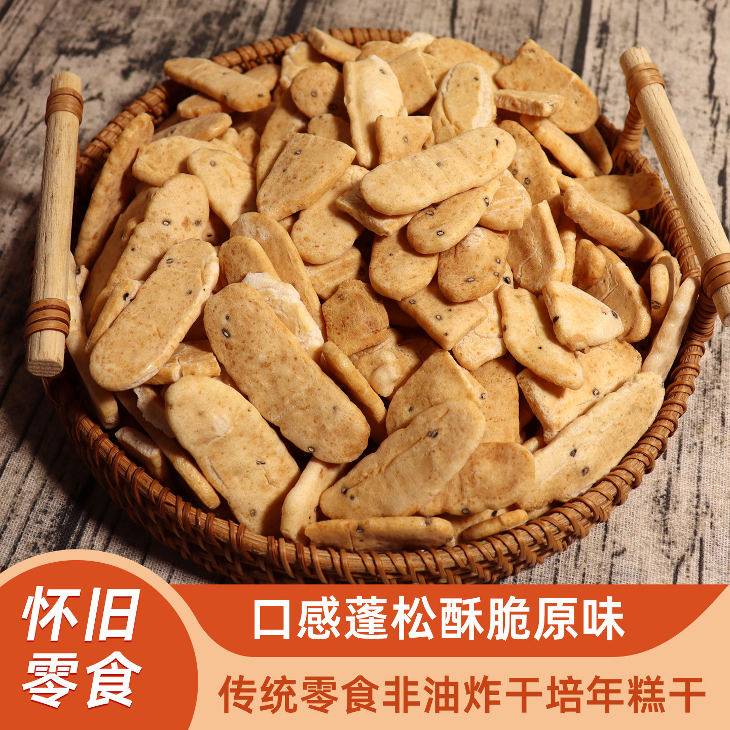 浙江特产非油炸干焙年糕干胖香酥片炒货怀旧网红烘焙即食膨化零食