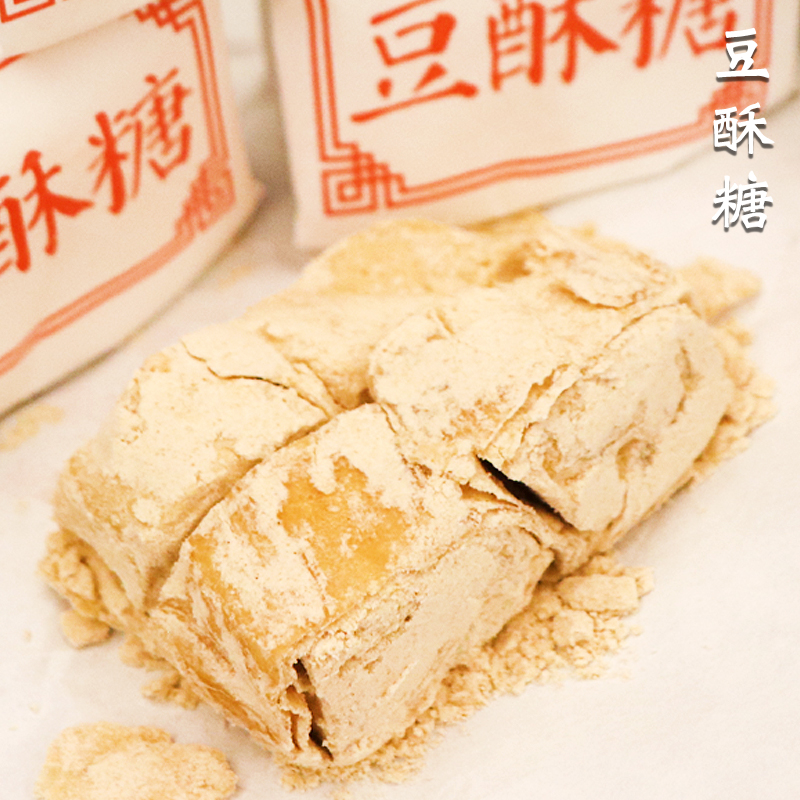浙江宁式传统小吃茶食豆酥糖黄豆黑芝麻香甜糕点老式三北怀旧零食