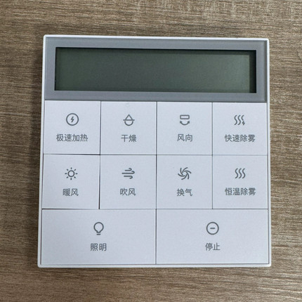 智能小米浴霸Pro专用蓝牙遥控器面板遥控器CR2032电池