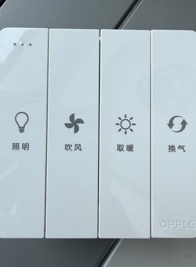 浴霸原厂风暖浴霸通用四位双电机按键开关OPYBK42