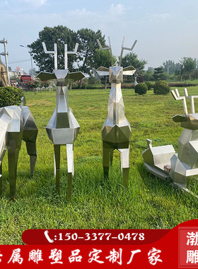 不锈钢鹿金属切面几何动物