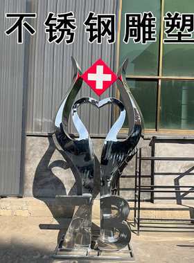 不锈钢医院雕塑红十字抽象爱心