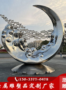 不锈钢月亮雕塑鱼群铁艺
