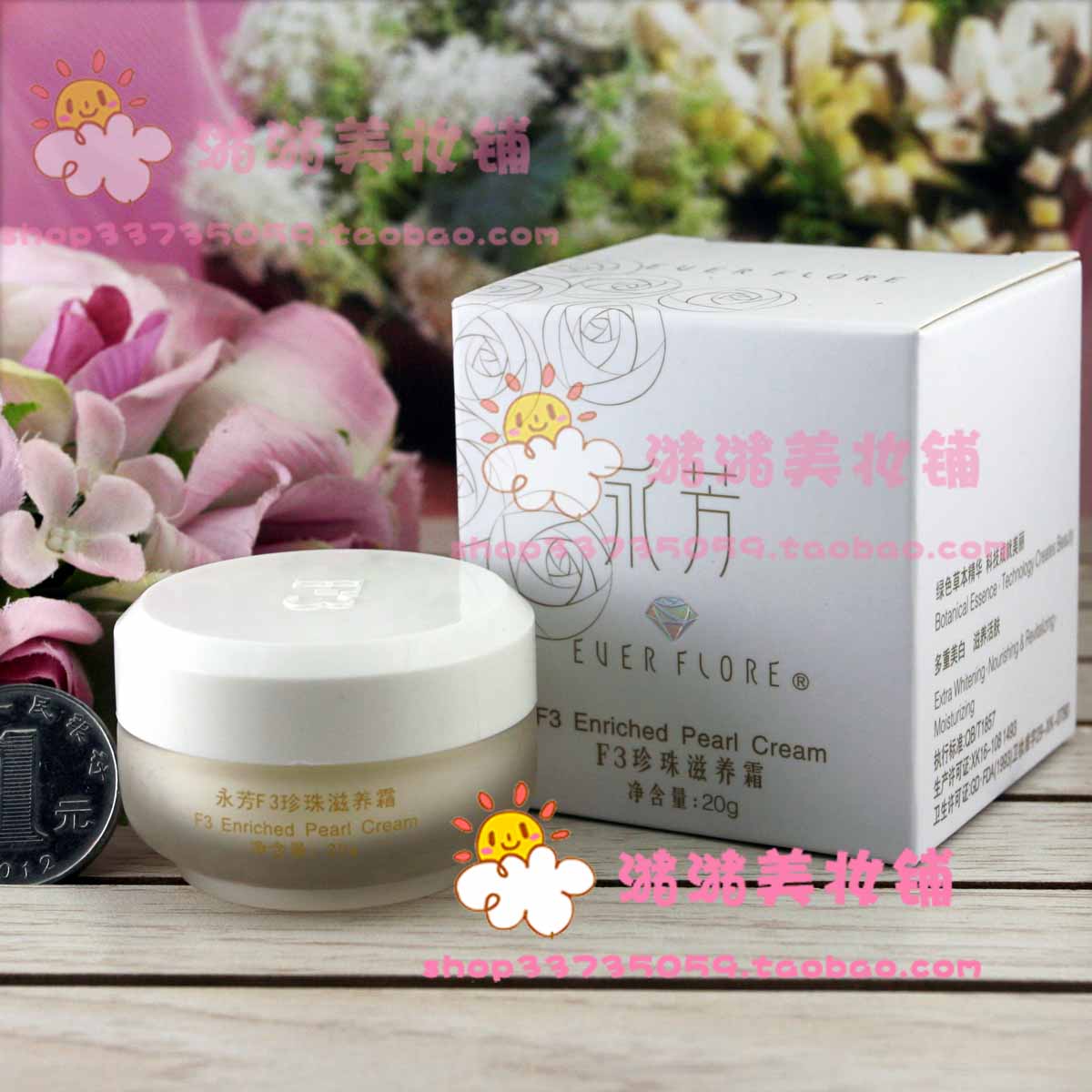 國貨 永芳F3珍珠滋養霜 20g 補水保濕滋養乳液 比珍珠膏滋潤一點