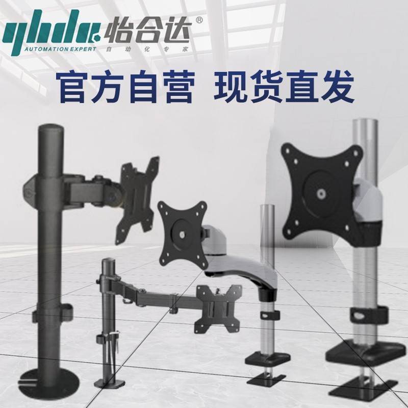 怡合达原装显示器支架 普通立式NHD72/NHD02/NHD03/NHD05单臂双臂
