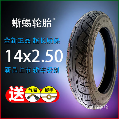 蜥蜴轮胎电动车专用真空胎3.00-10/14x2.5/2.75-10三轮车配件大全